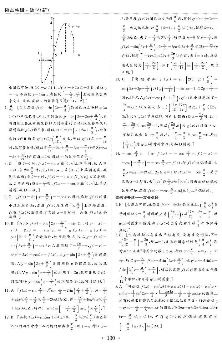 微点特训16 三角函数的图象和性质 参考答案第2页