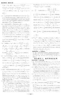 新高考数学一轮复习小题考点特训24 数列的综合应用（2份打包，原卷版+含解析）