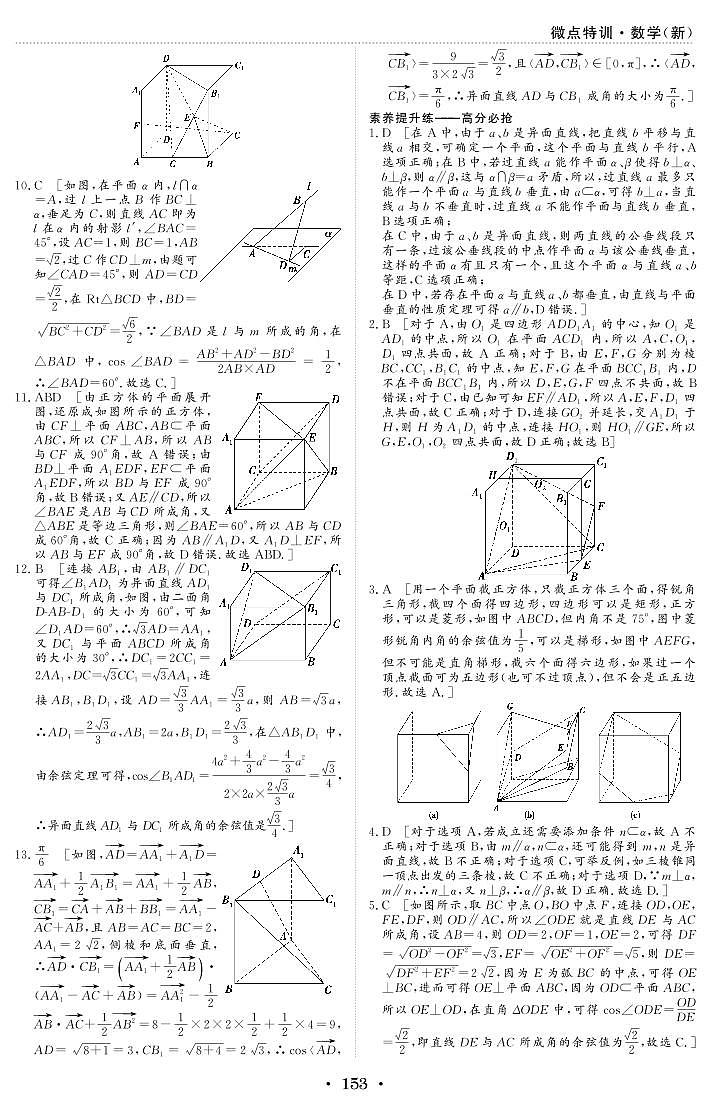 新高考数学一轮复习小题考点特训26 空间点、线、面的位置关系（2份打包，原卷版+含解析）02