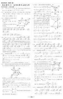 新高考数学一轮复习小题考点特训28 空间向量与立体几何（2份打包，原卷版+含解析）