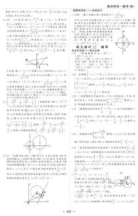 新高考数学一轮复习小题考点特训32 椭圆（2份打包，原卷版+含解析）