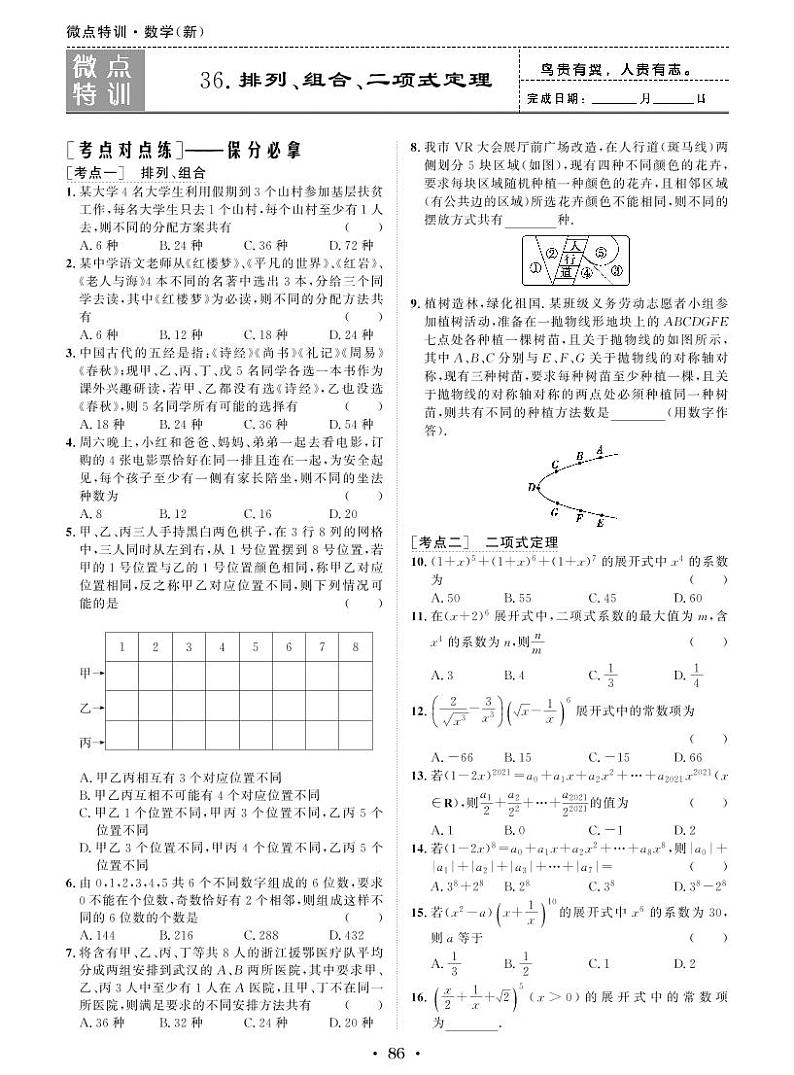 微点特训36 排列、组合、二项式定理第1页