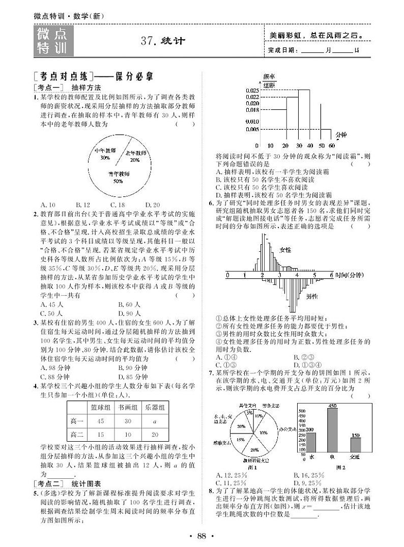 微点特训37 统计第1页