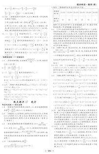 新高考数学一轮复习小题考点特训37 统计（2份打包，原卷版+含解析）