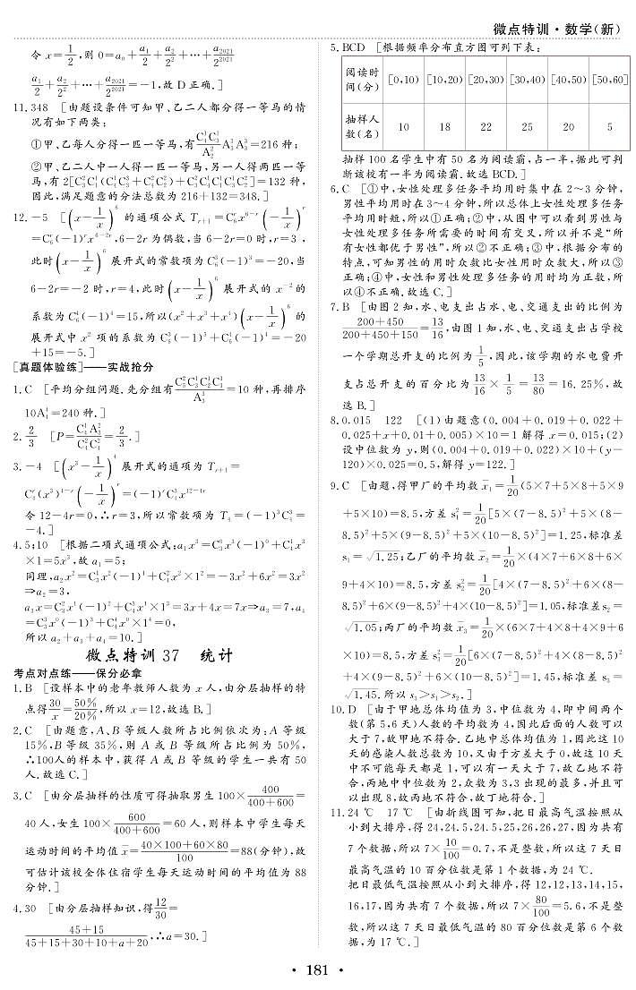微点特训37 统计 参考答案第1页