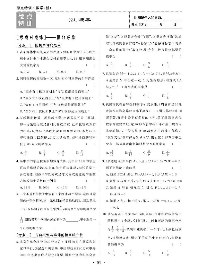 微点特训39 概率第1页