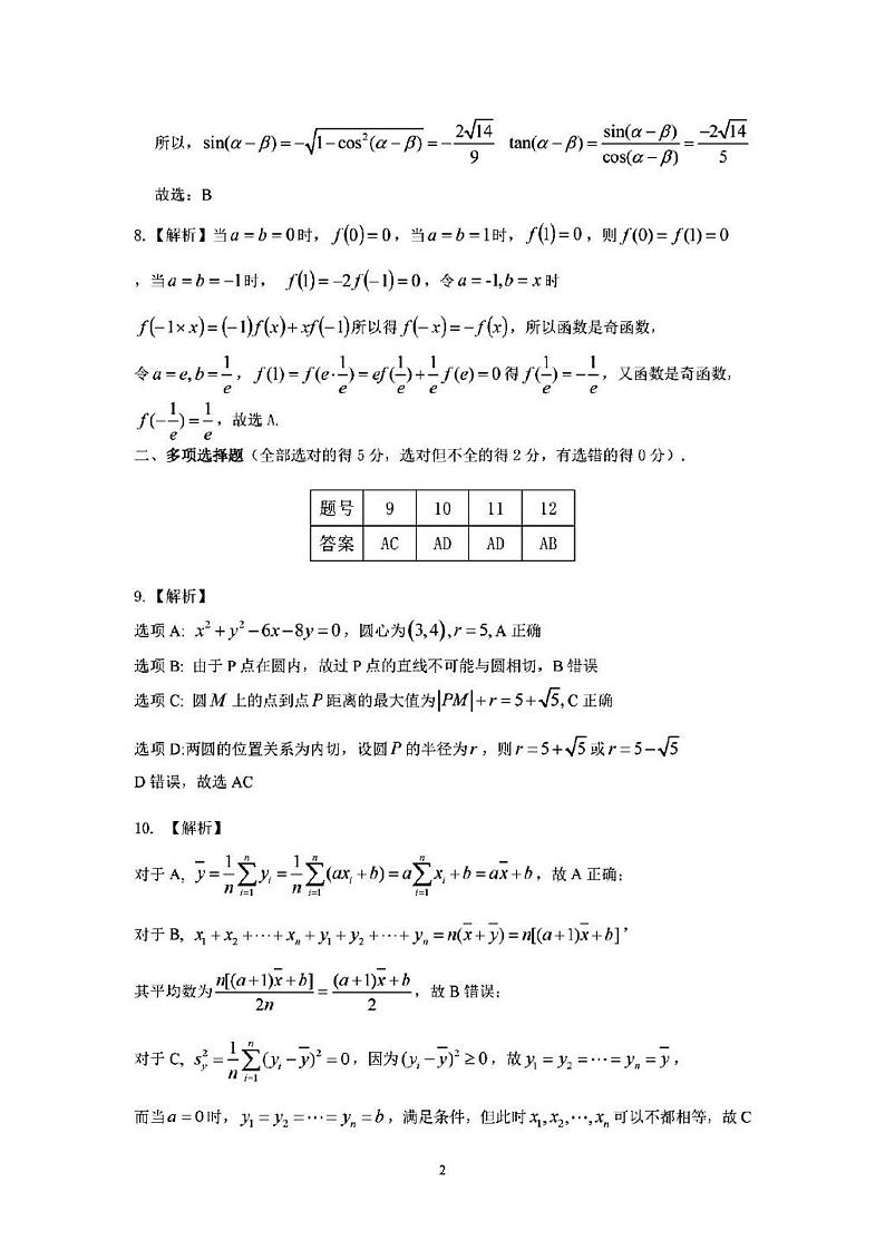 广东省韶关市2024届高三综合测试（一）数学试题及答案02