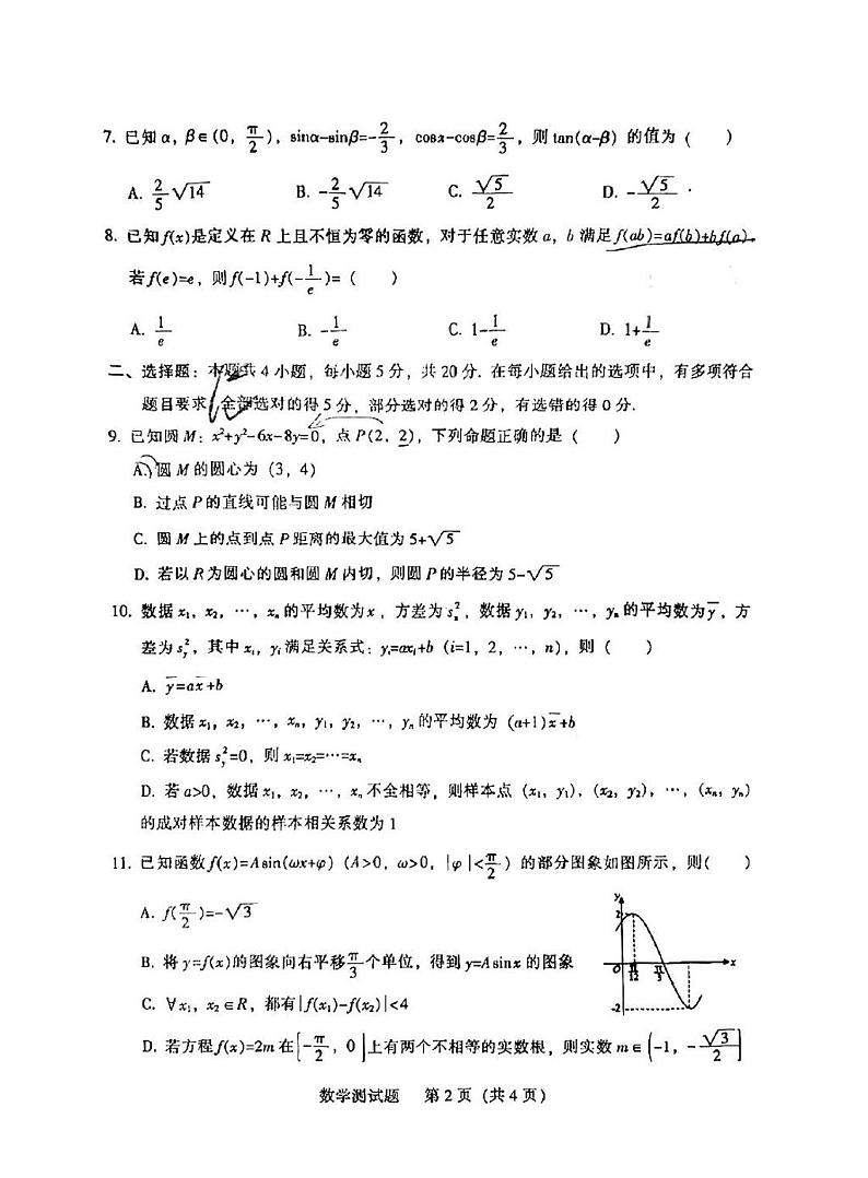 广东省韶关市2024届高三综合测试（一）数学试题及答案02