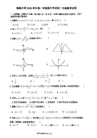 浙江省宁波市镇海中学2023-2024学年高一上学期11月期中考试数学试题