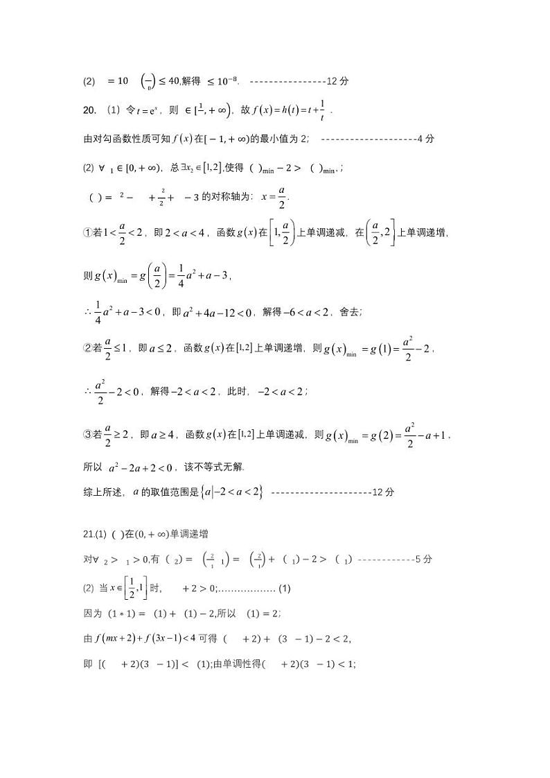 浙江省宁波市镇海中学2023-2024学年高一上学期11月期中考试数学试题02