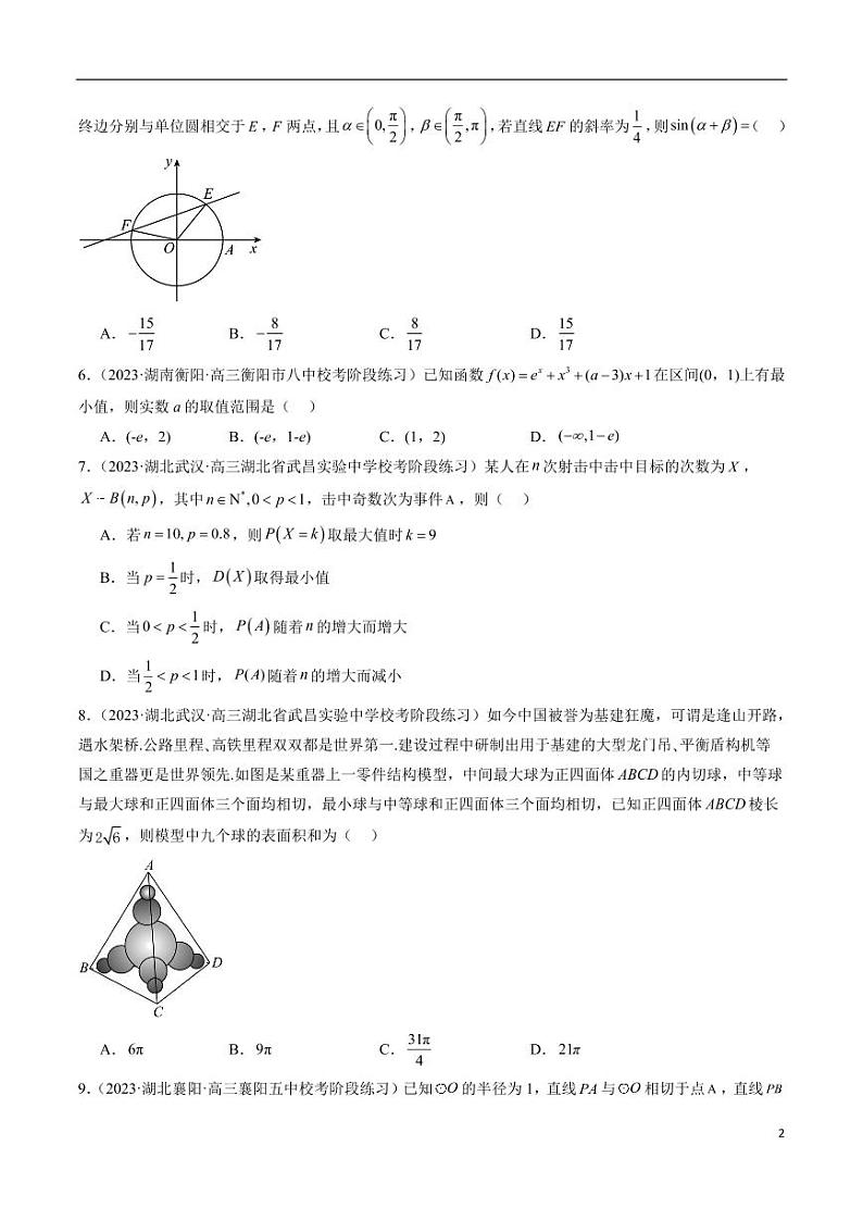 2024年新高考地区数学名校地市选填压轴题好题汇编（七）第2页