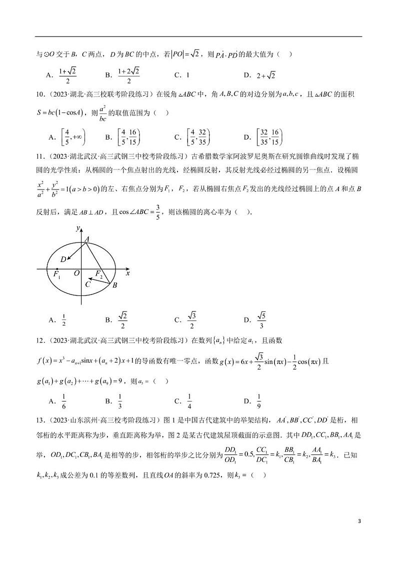 2024年新高考地区数学名校地市选填压轴题好题汇编（七）第3页