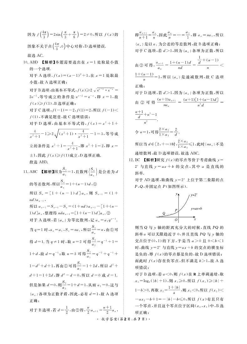 2023青桐鸣高三数学联考试题及参考答案02