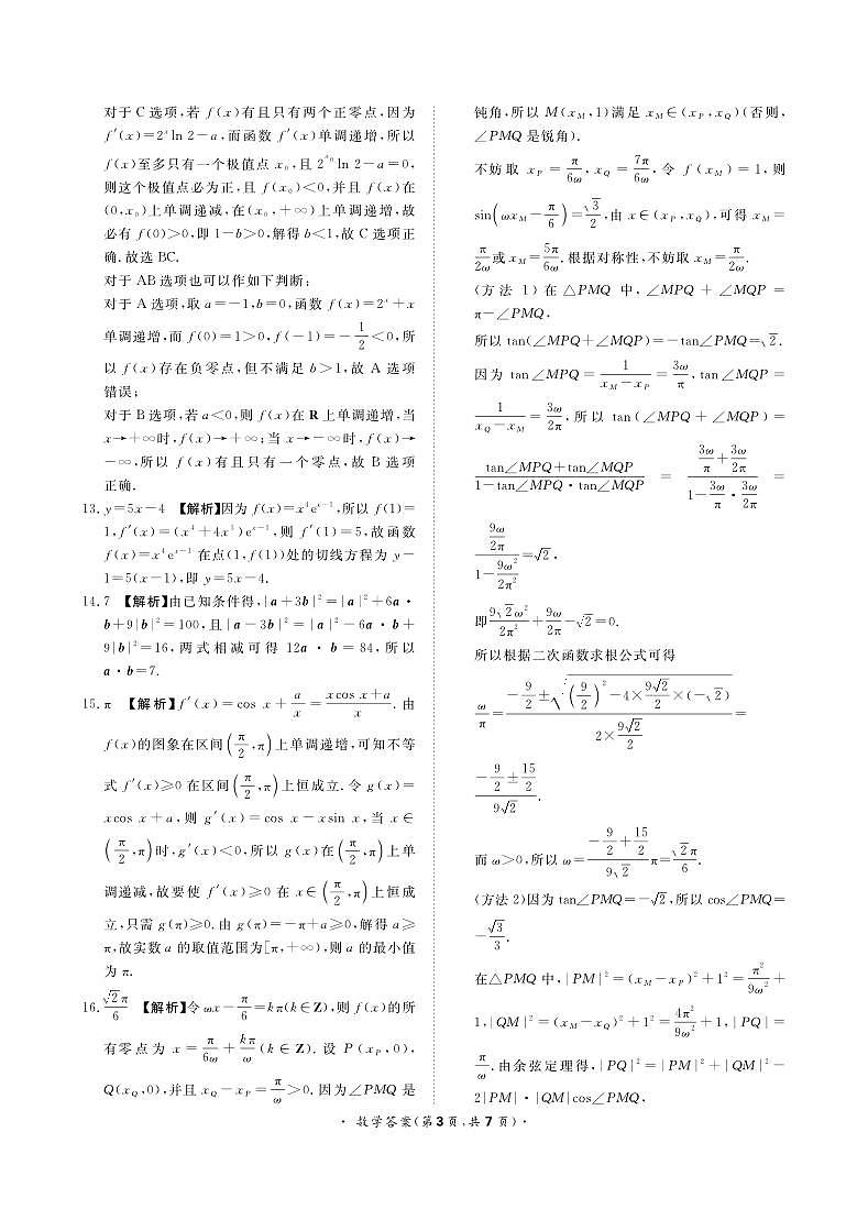 2023青桐鸣高三数学联考试题及参考答案03