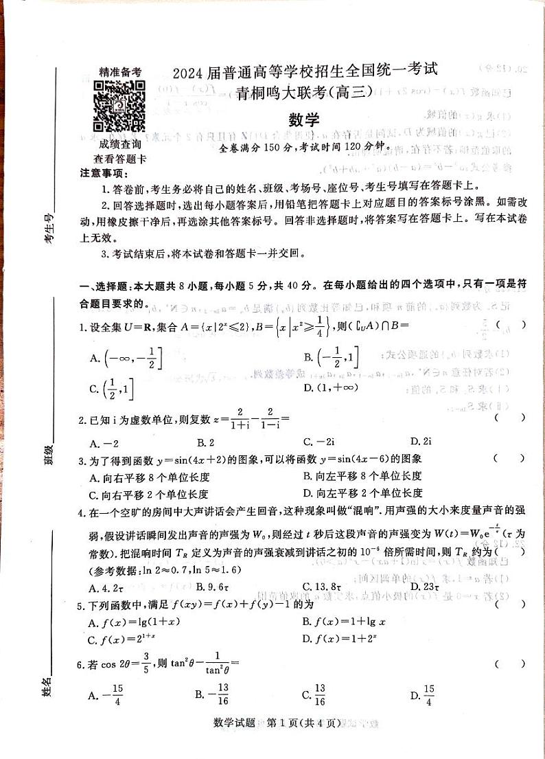 2023青桐鸣高三数学联考试题及参考答案01