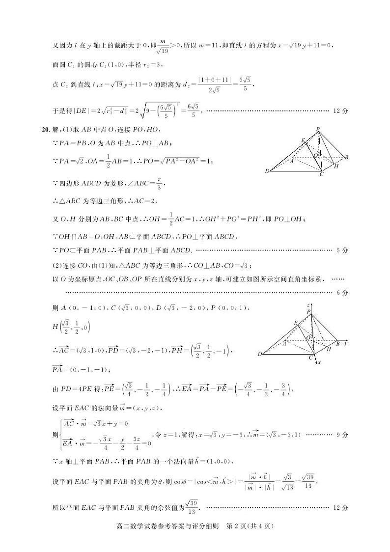 2023武汉市部分重点学校高二上学期期中联考数学试卷及参考答案02