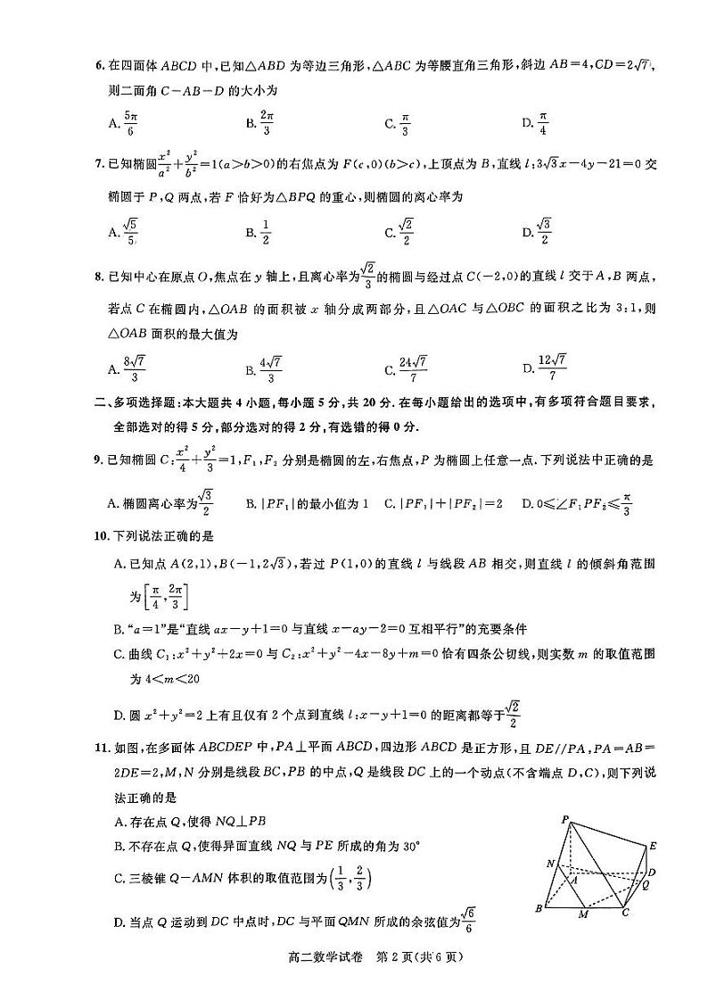 2023武汉市部分重点学校高二上学期期中联考数学试卷及参考答案02