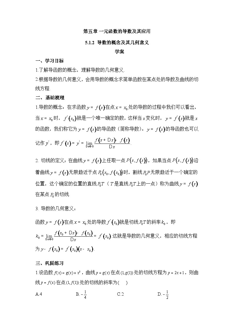 5.1.2 导数的概念及其几何意义学案  高中数学人教A版（2019）选择性必修第二册01