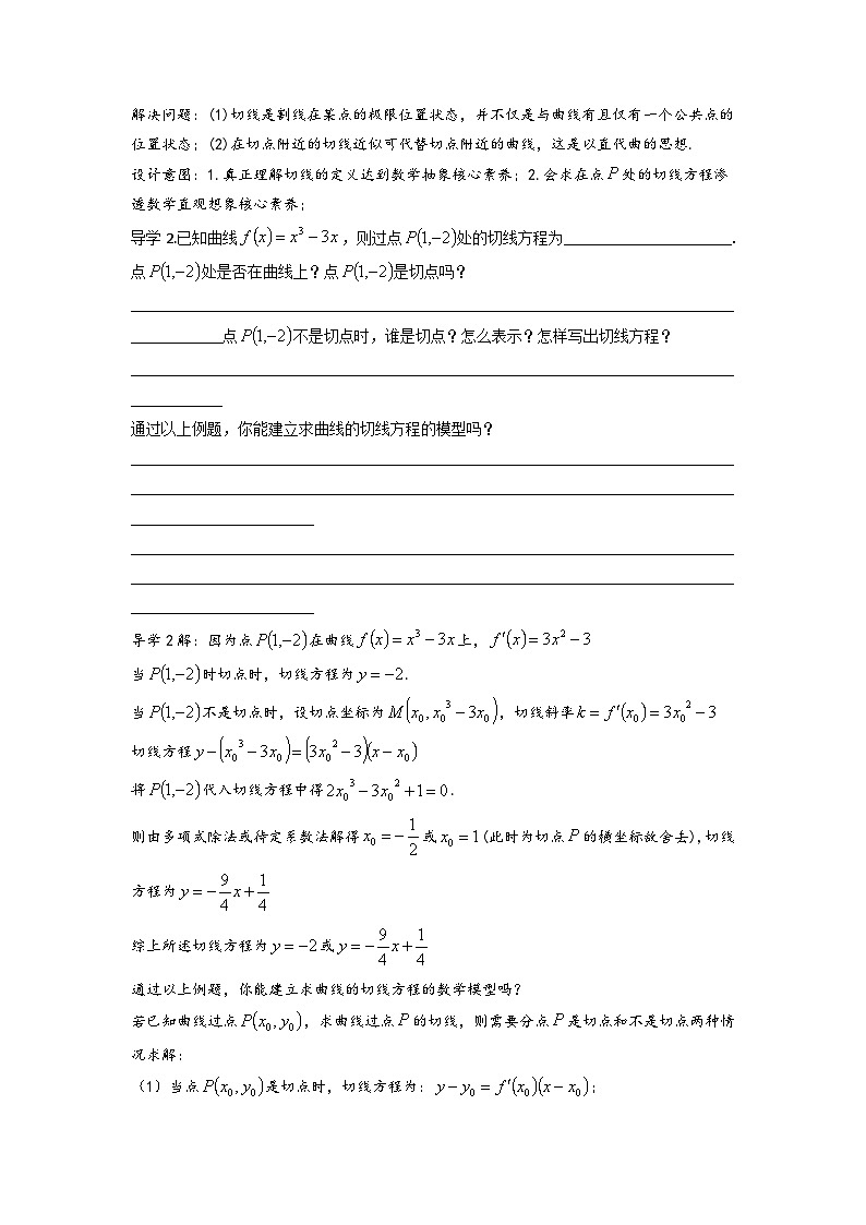 5.1.2利用导数研究曲线的切线教案  高中数学人教A版（2019）选择性必修第二册02