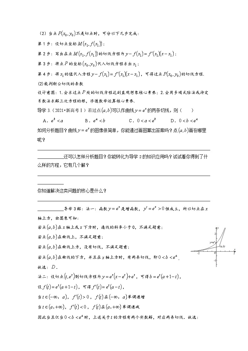5.1.2利用导数研究曲线的切线教案  高中数学人教A版（2019）选择性必修第二册03