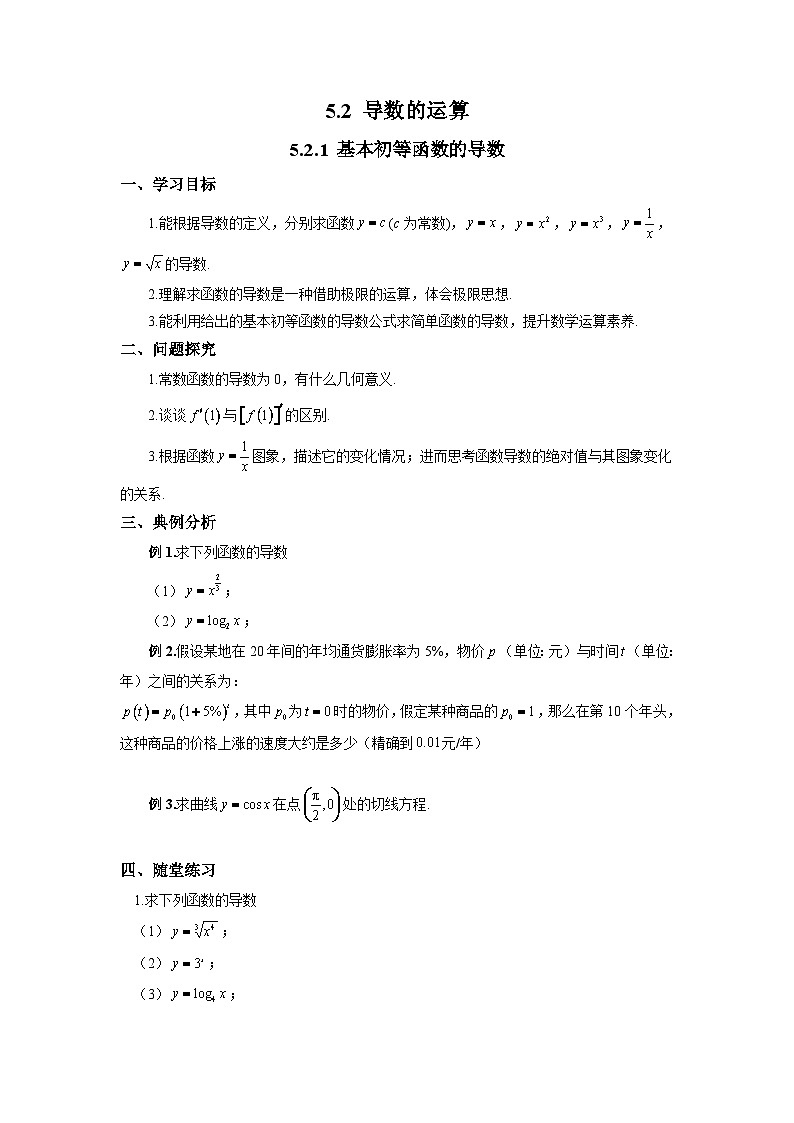 5.2.1基本初等函数的导数导学案  高中数学人教A版（2019）选择性必修第二册01