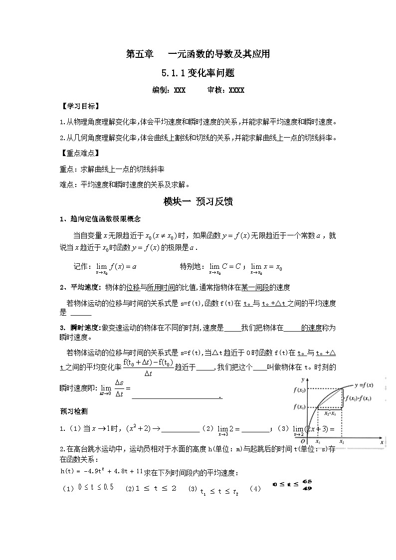 5.1.1变化率问题导学案  高中数学人教A版（2019）选择性必修第二册01