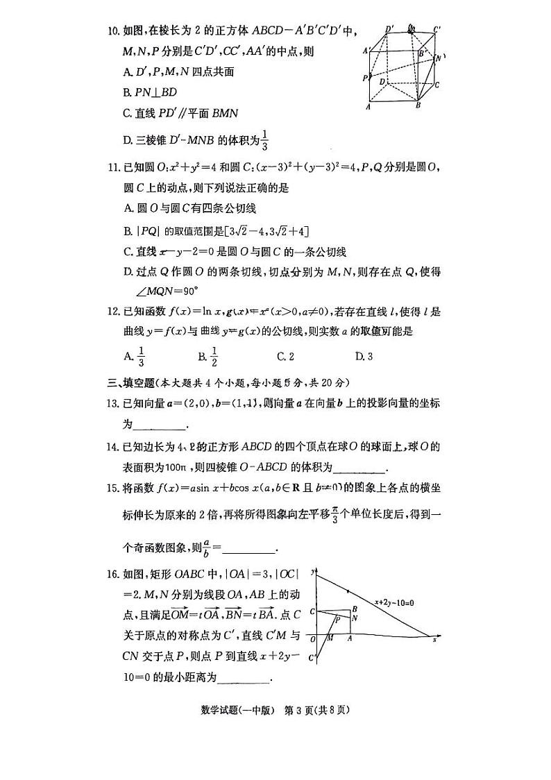 湖南长沙2023年高三第三次月考 数学试题（含答案）第3页