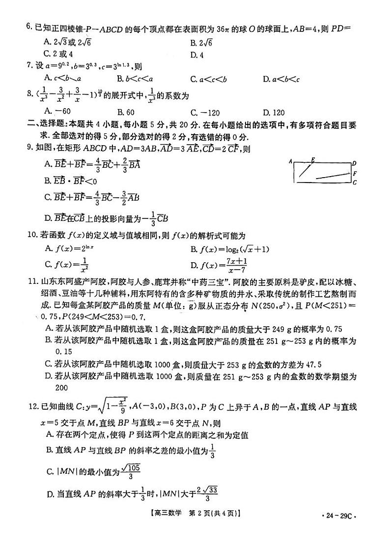 广西高三2023年10月跨市联合适应性训练检测 数学试题（含答案）第2页