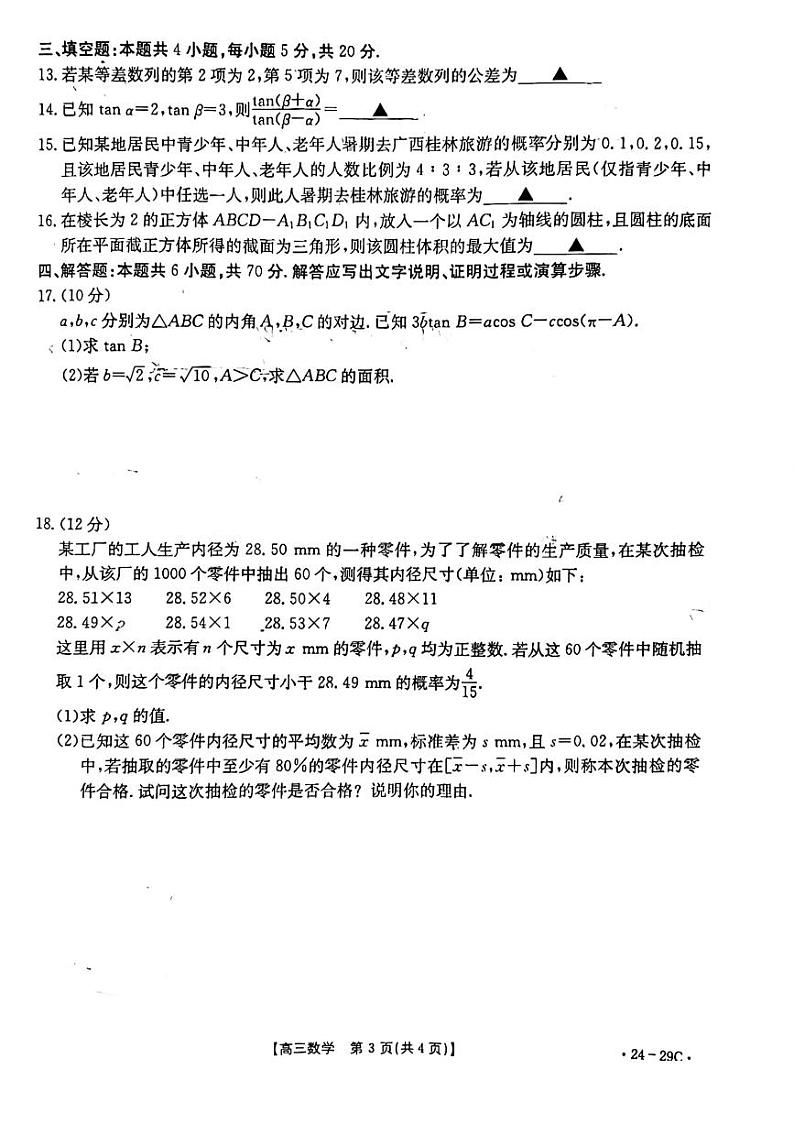 广西高三2023年10月跨市联合适应性训练检测 数学试题（含答案）第3页