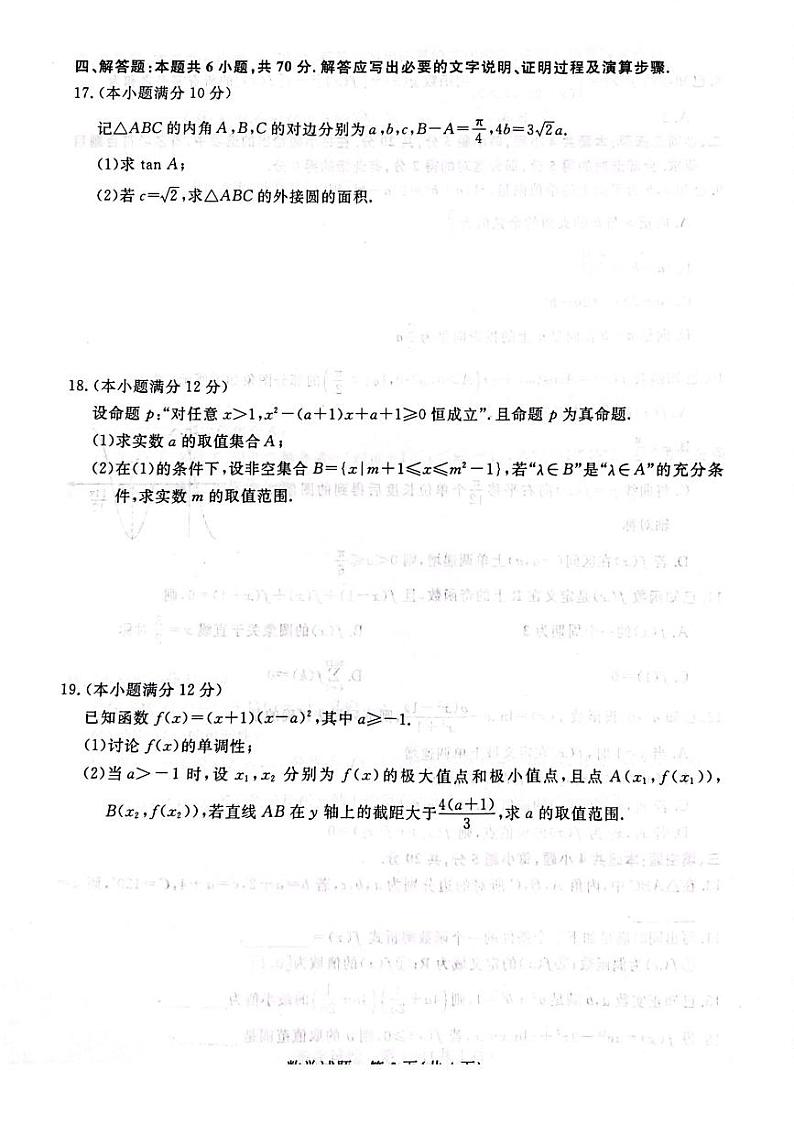 河北省2023年高三10月联考 数学试题（含答案）03