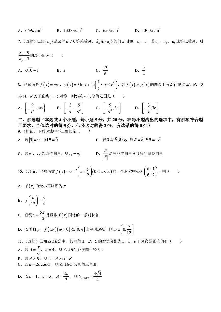 黑龙江双鸭山市2023年高三10月月考 数学试题（含答案）第2页