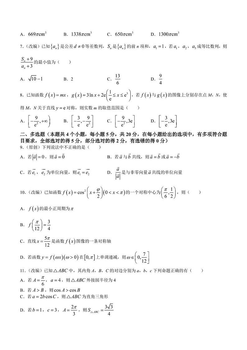 黑龙江双鸭山市2023年高三10月月考 数学试题（含答案）第2页