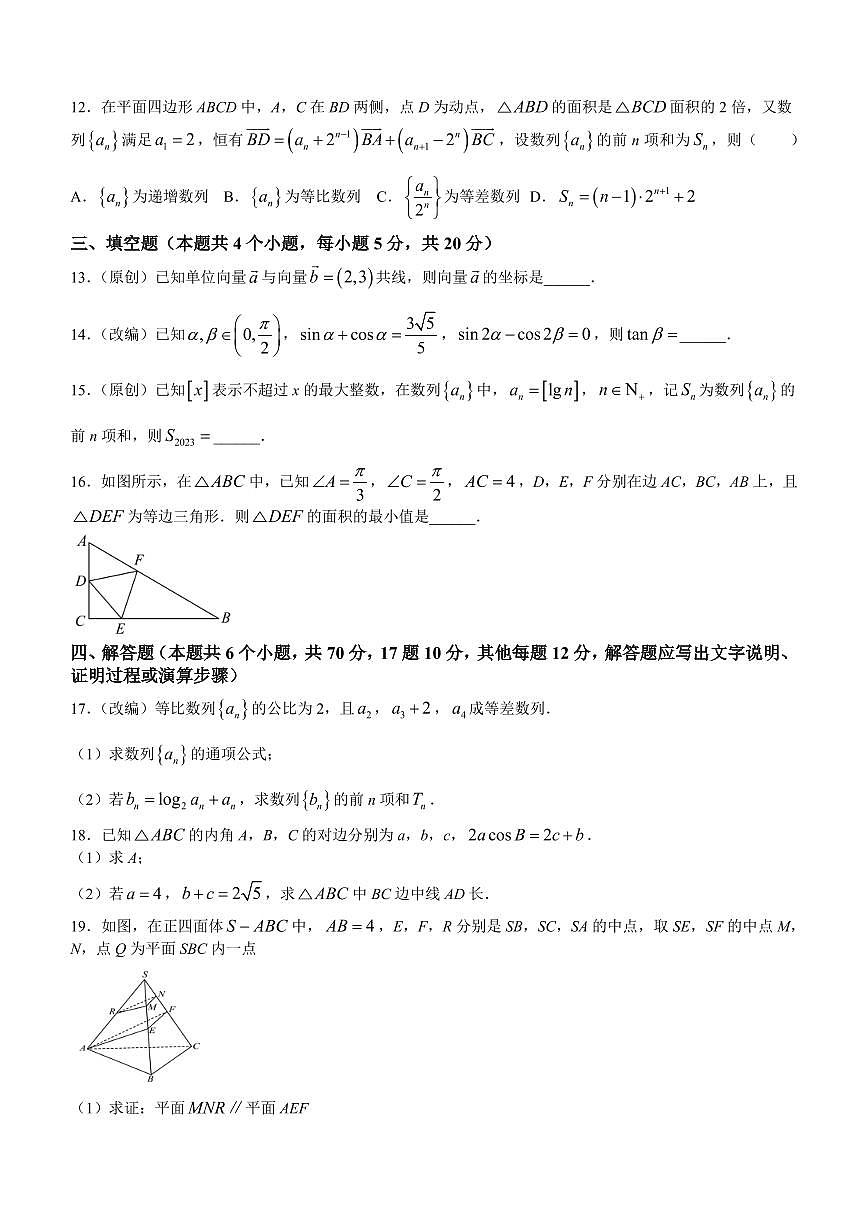 黑龙江双鸭山市2023年高三10月月考 数学试题（含答案）第3页