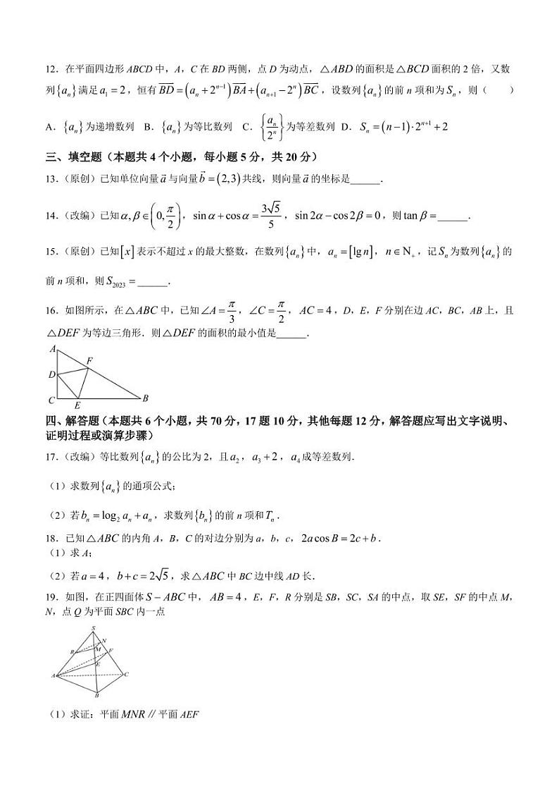 黑龙江双鸭山市2023年高三10月月考 数学试题（含答案）第3页