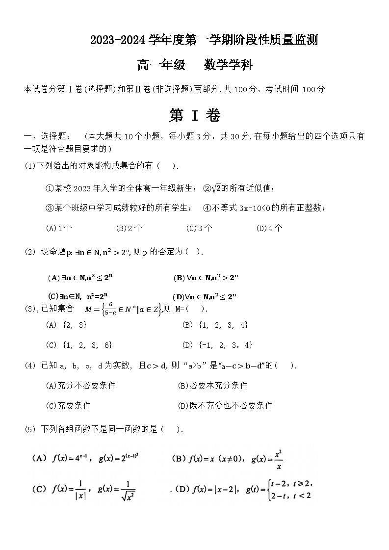 天津市南开区2023-2024高一上学期期中数学试卷含答案01