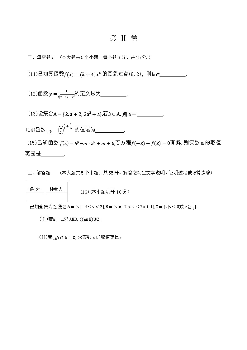 天津市南开区2023-2024高一上学期期中数学试卷含答案03