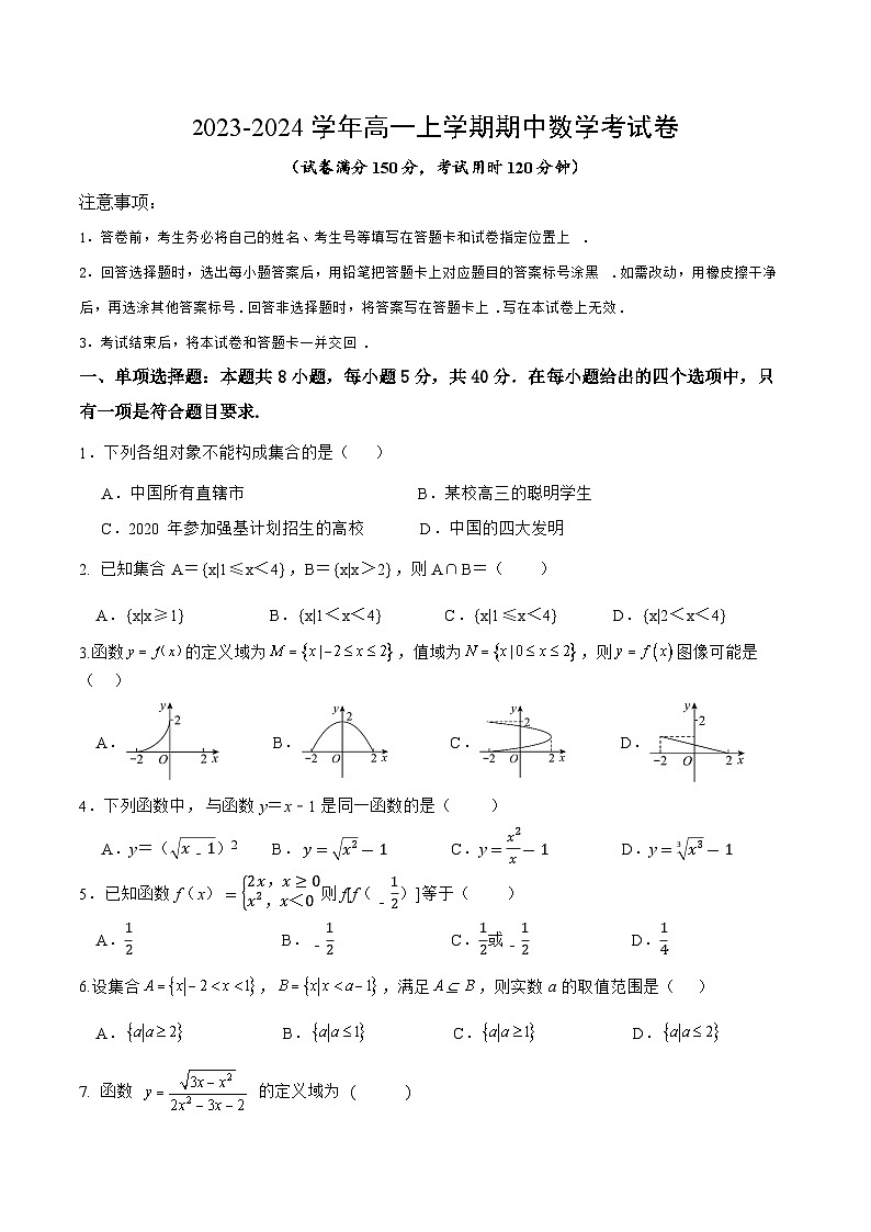 四川省丹棱中学校2023-2024学年高一上学期期中考试数学试卷01