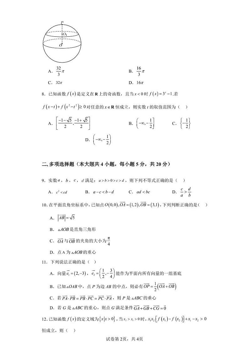黑龙江省双鸭山市第一中学2023-2024学年高一上学期期中考试数学试卷02