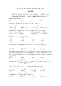 黑龙江省哈尔滨市第一二二中学校2023-2024学年高三上学期期中数学试卷