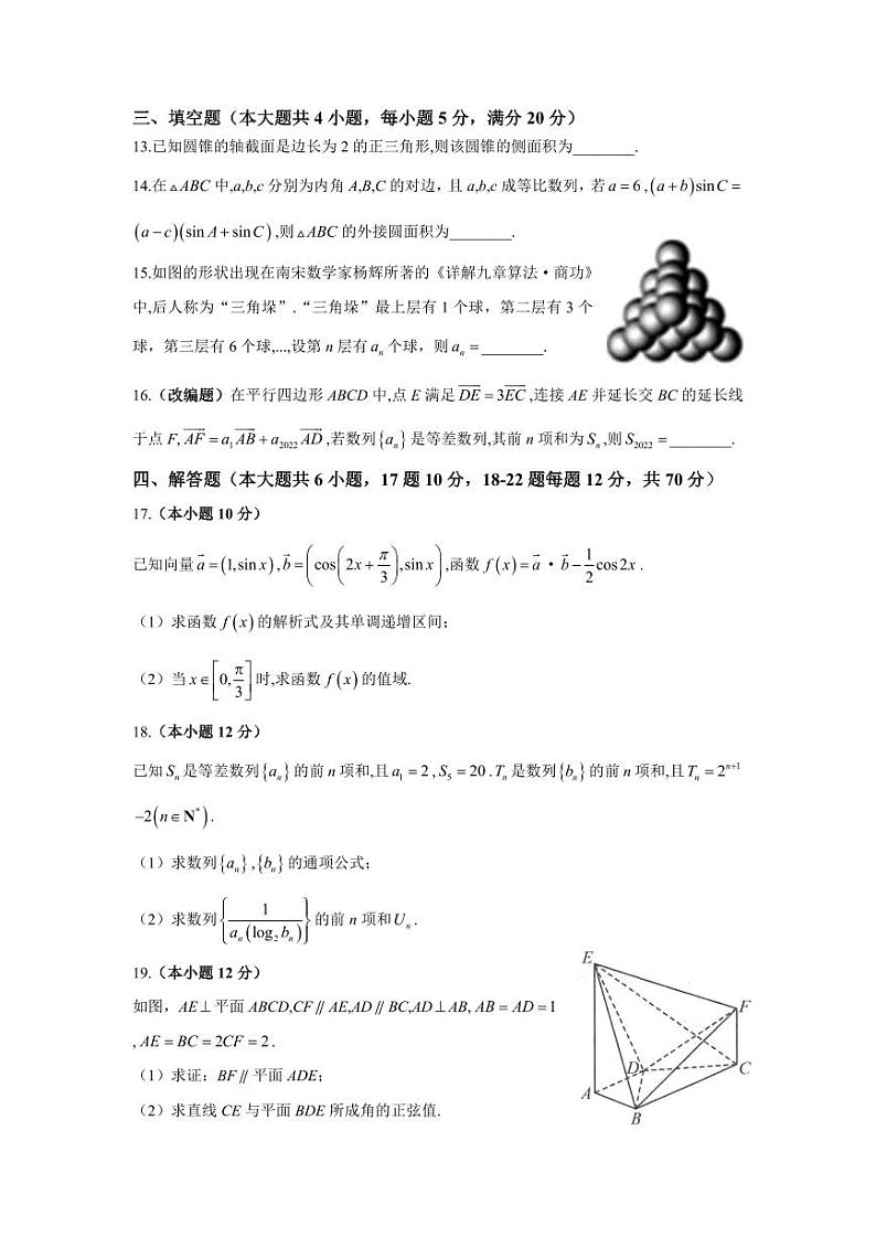 黑龙江省哈尔滨市第一二二中学校2023-2024学年高三上学期期中数学试卷03