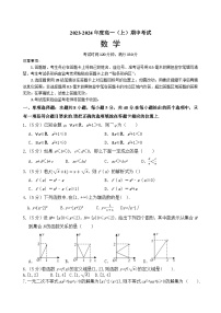 四川省眉山市东坡区两校联考2023-2024学年高一上学期11月期中考试数学试题