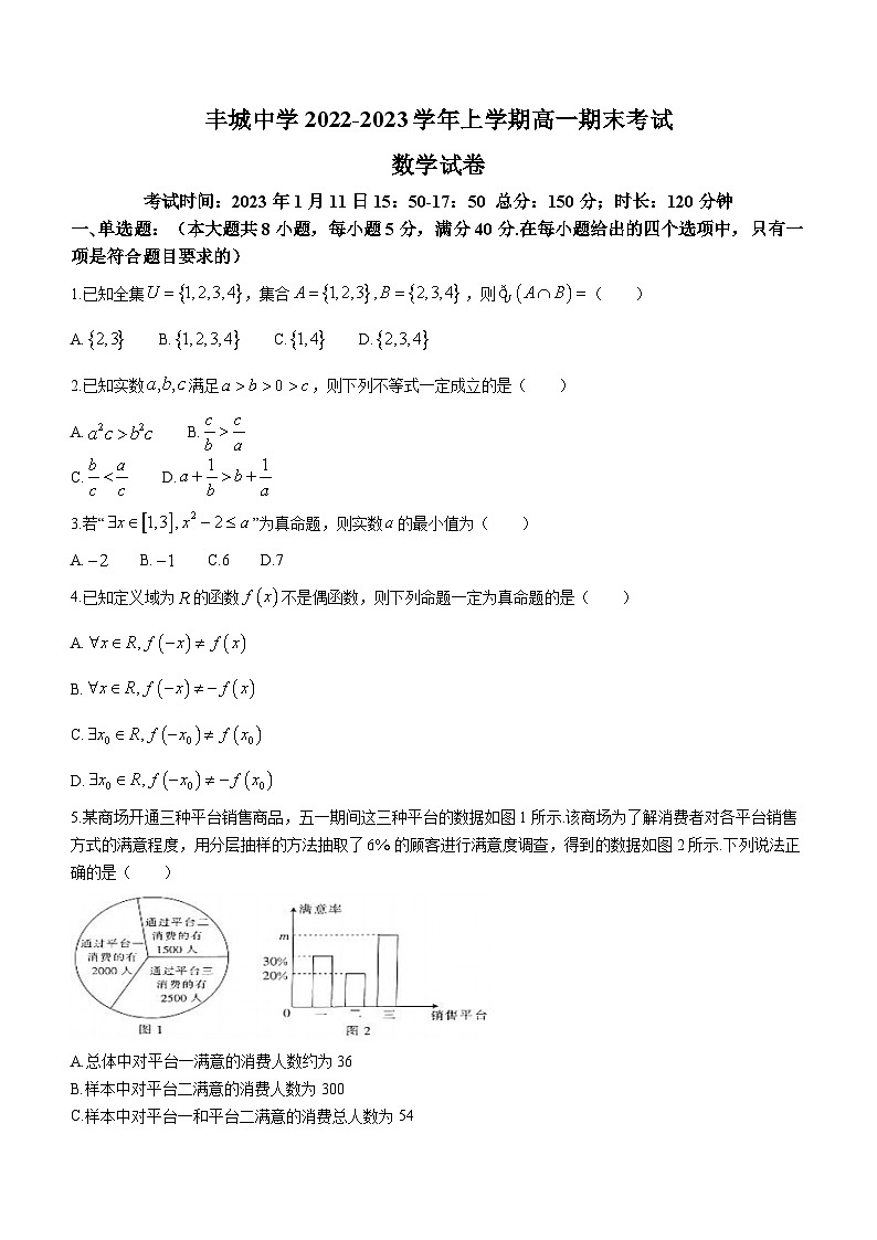 江西省丰城中学2022-2023学年高一上学期期末考试数学试题第1页