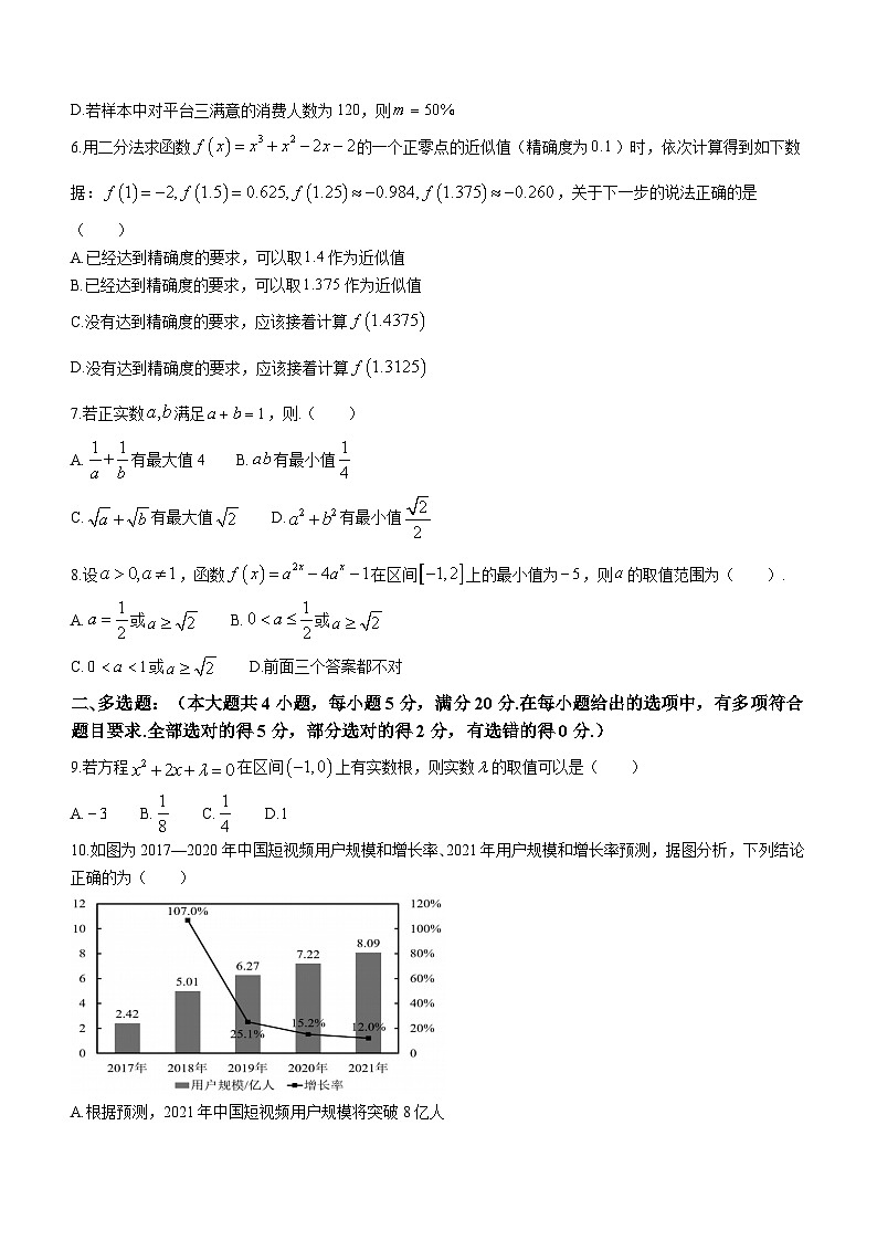 江西省丰城中学2022-2023学年高一上学期期末考试数学试题第2页