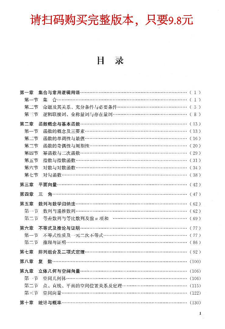 高中数学二级结论与经典例题大全（超级经典）03