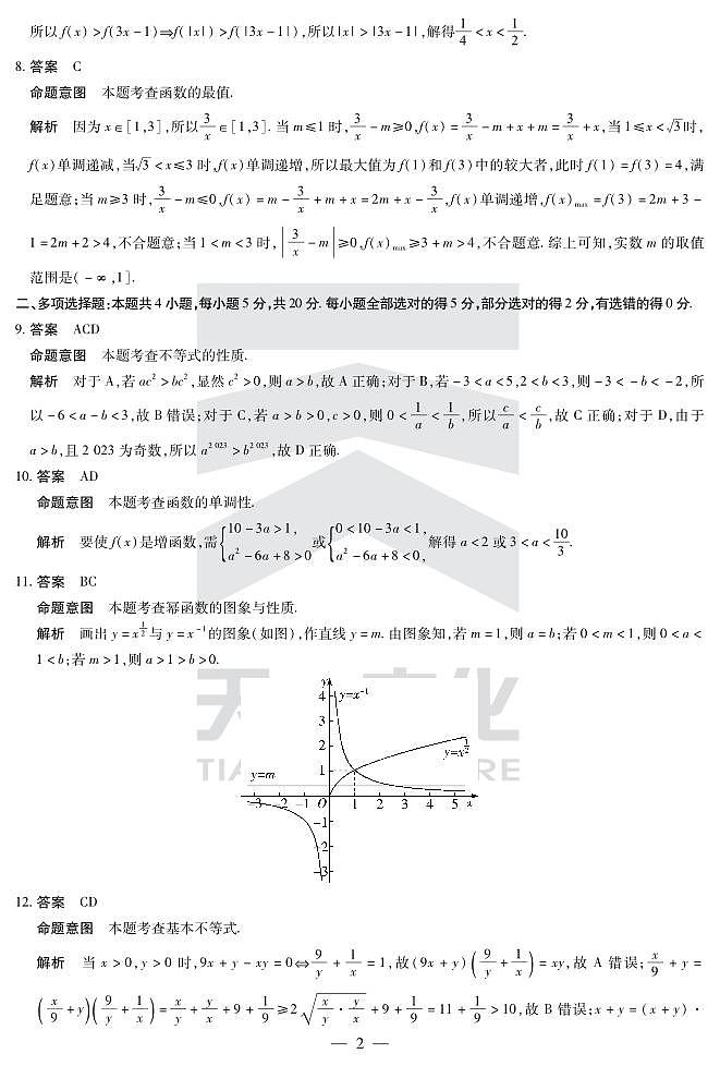 数学卓越县中联盟高一期中答案第2页