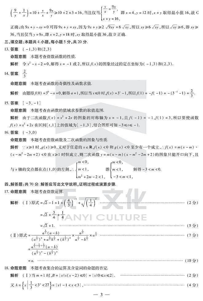 数学卓越县中联盟高一期中答案第3页