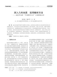 深入几何本质 活用解析方法——2023年高考“平面解析几何”专题解题分析