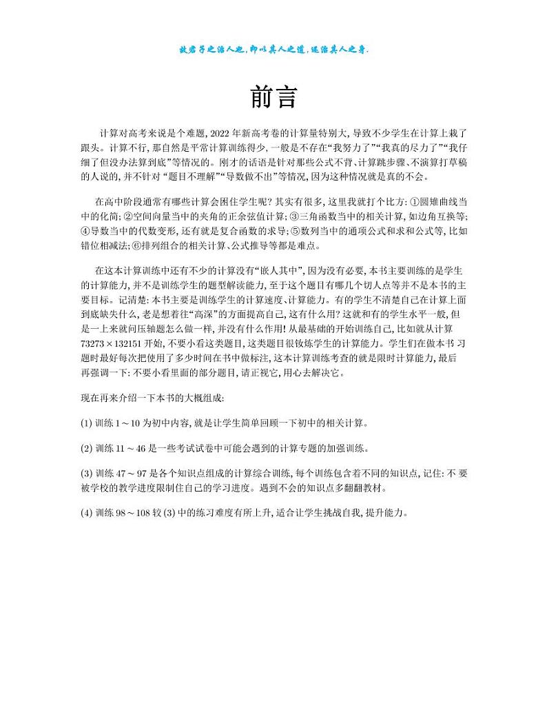 高中数学计算限时训练第1页