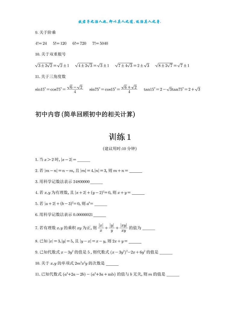 高中数学计算限时训练第3页