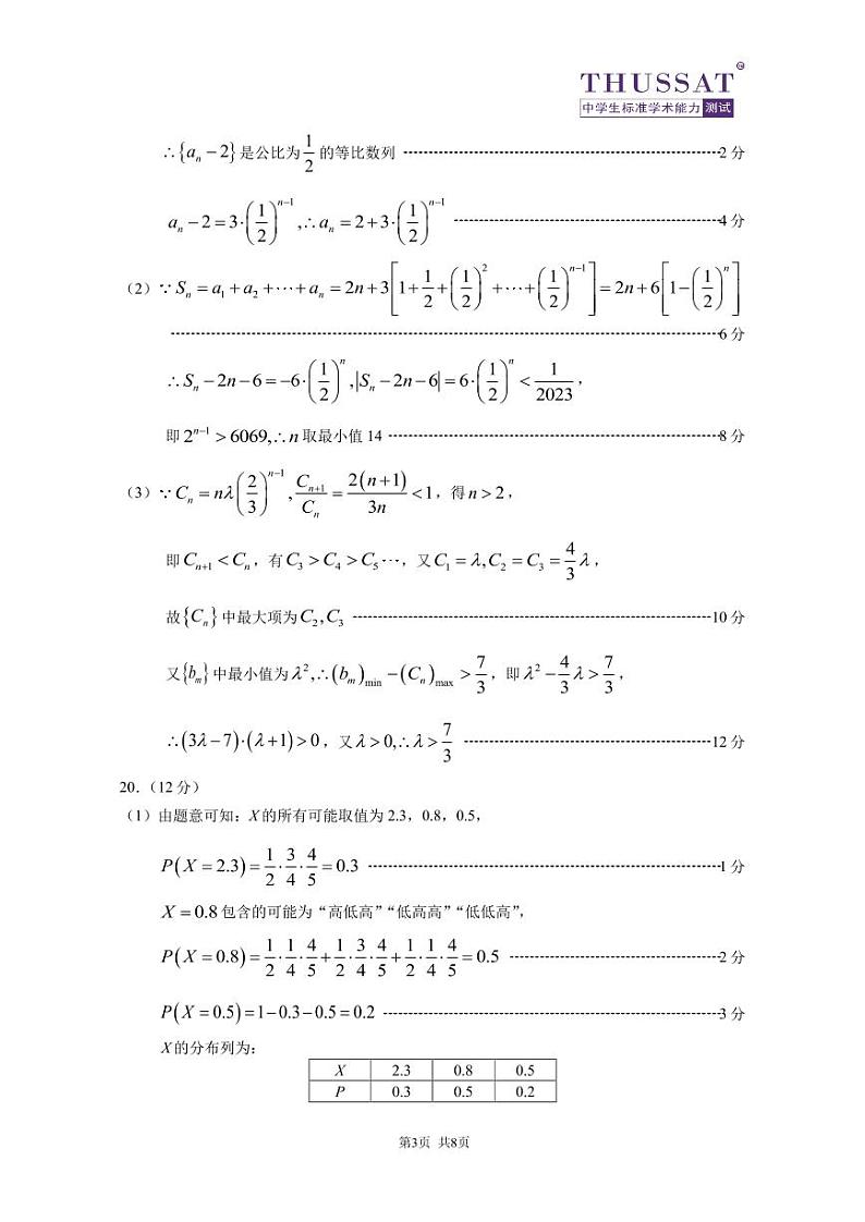 THUSSAT2023年11月诊断性测试数学答案第3页